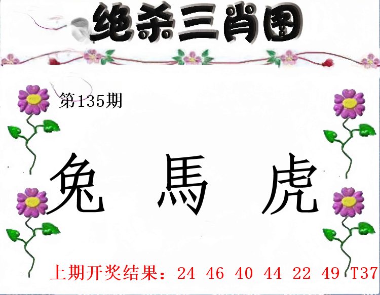 第134期
