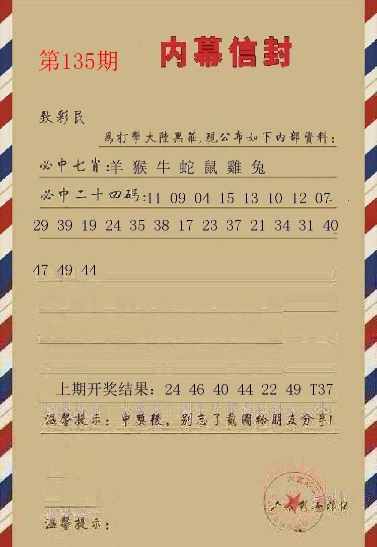 第134期