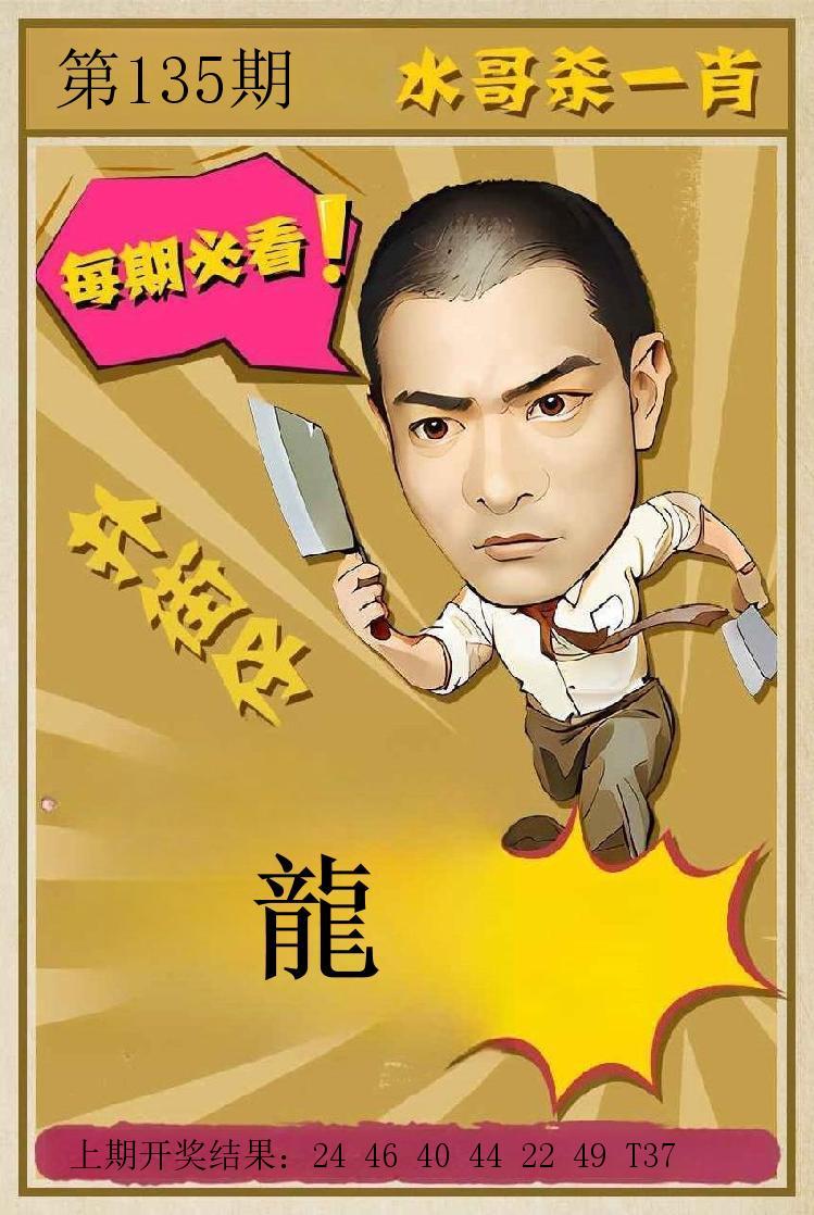 第134期