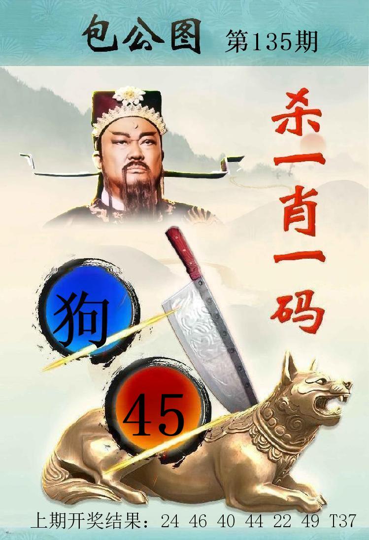 第134期