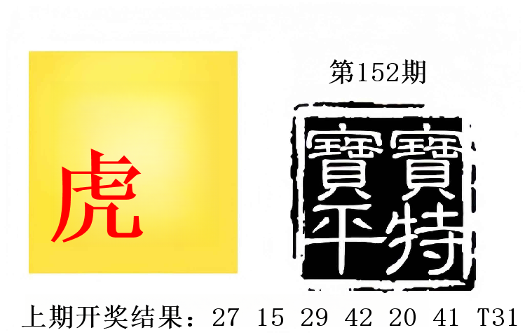 第151期