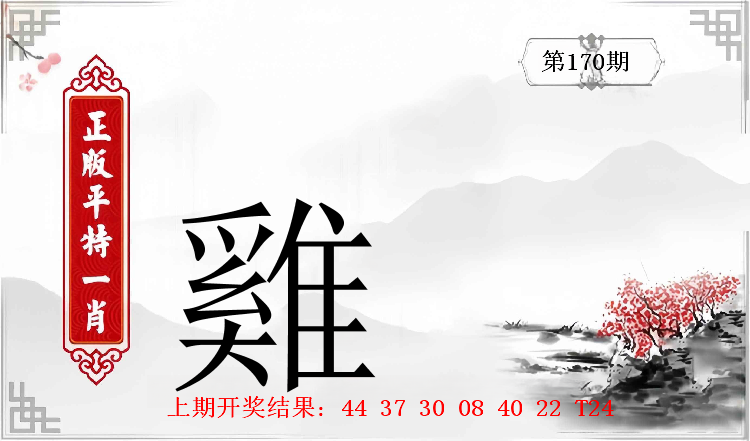 第169期