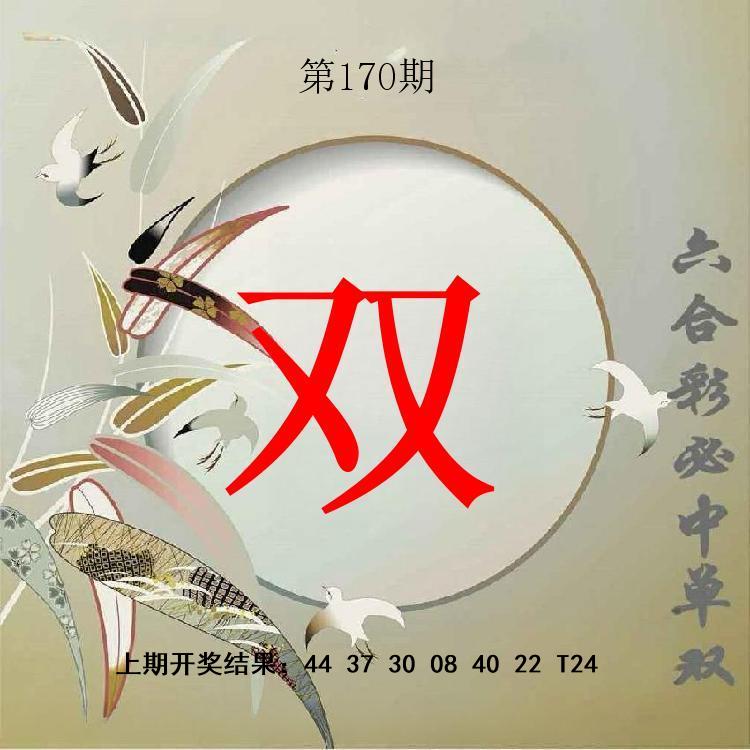 第169期