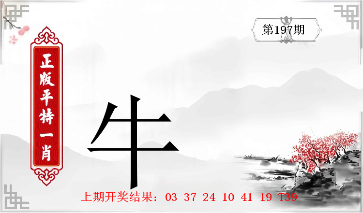 第196期