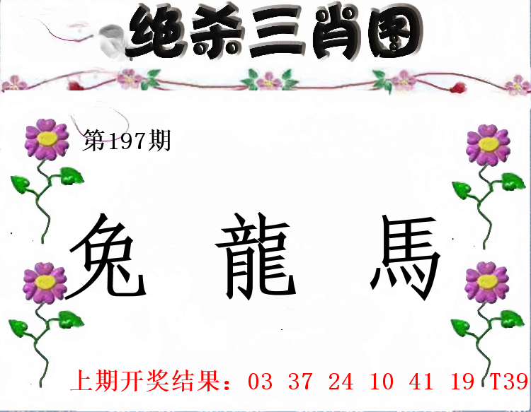 第196期