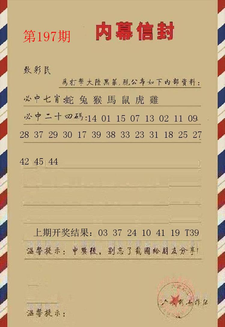 第196期