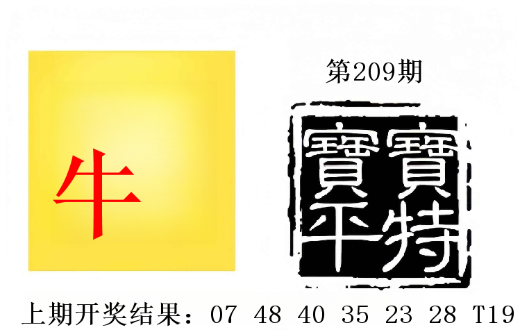 第208期